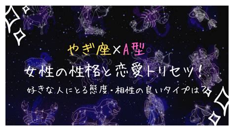 星座 別 好き な 人 に とる 態度 女性|【星座別】恋するとどうなる？「山羊座男性」の好き .